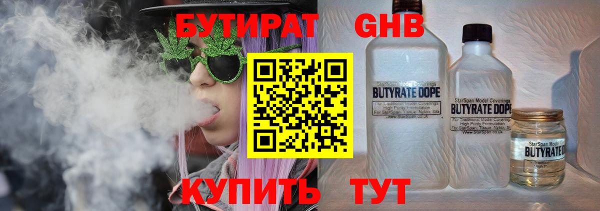 БУТИРАТ бутик  Вход с VPN  Лысьва 