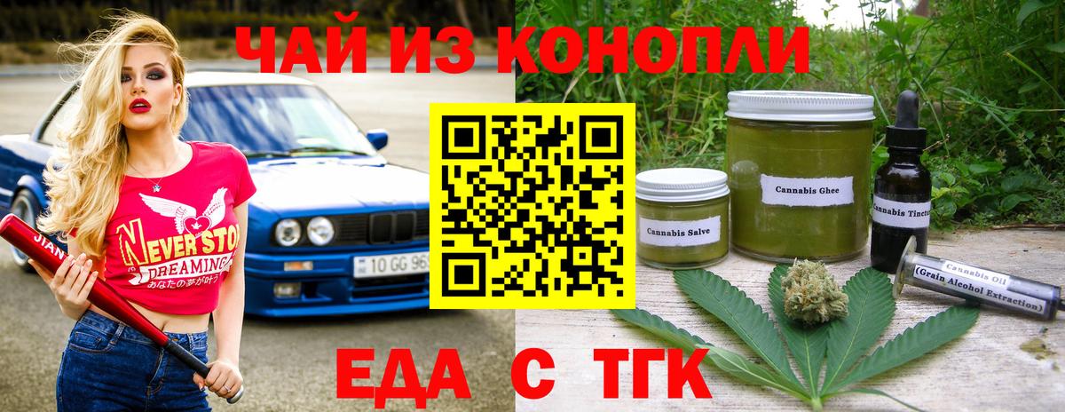 Еда ТГК конопля  Вход с VPN  Лысьва 